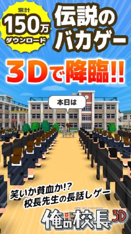 principal3d俺的校长3D游戏
