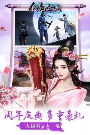 仙域圣魔h5手游