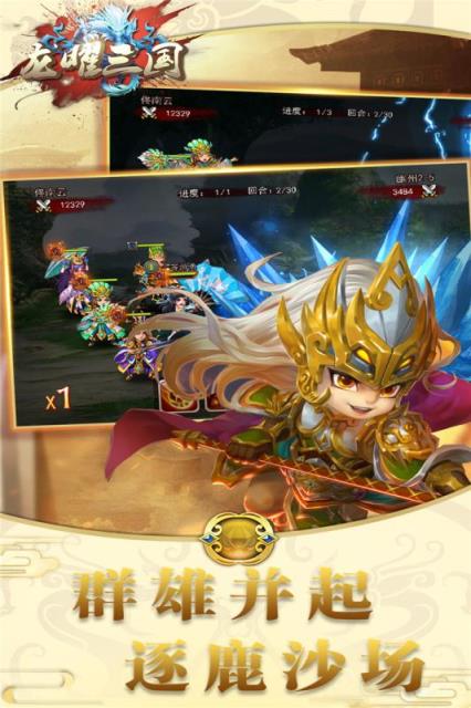 龙曜三国手游