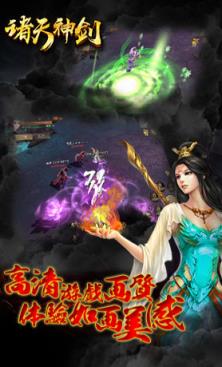 诸天神剑