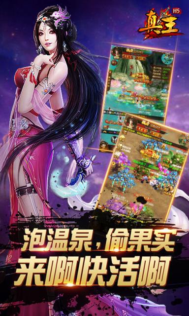 真王HD手游最新版