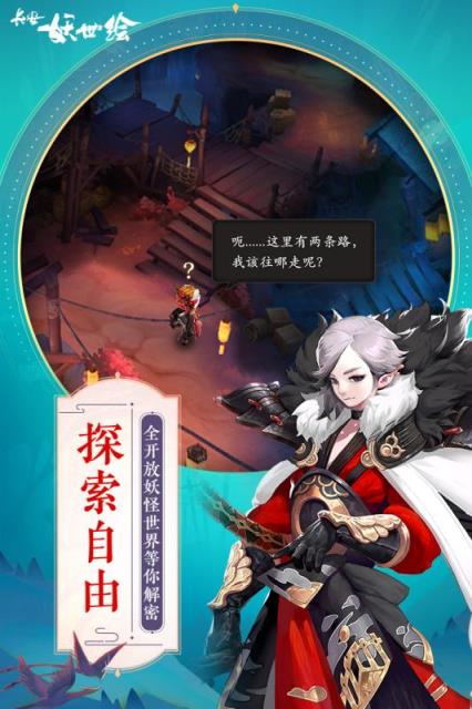 长安妖世绘手游最新版