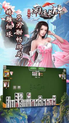 好运南通长牌手机版