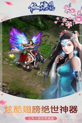 仙侠战记手游