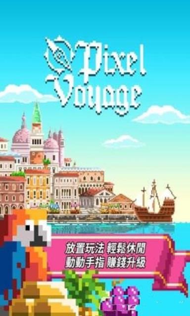 Pixel Voyage手游
