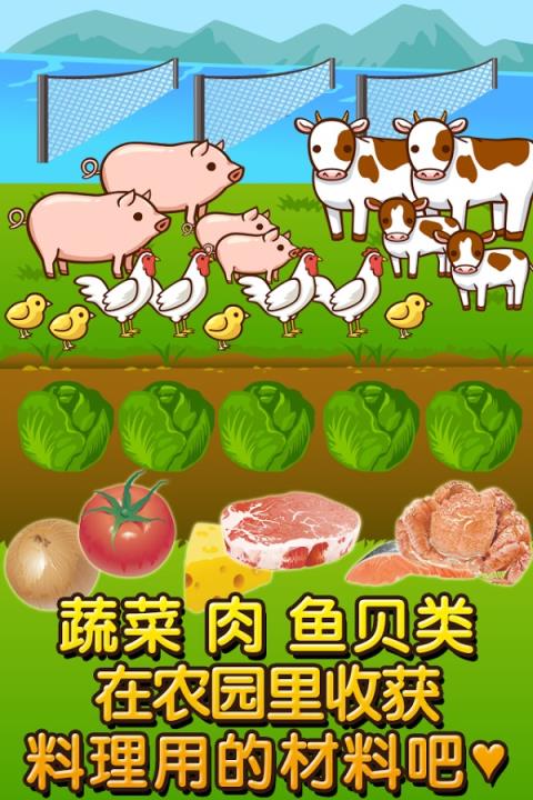 中华料理达人游戏