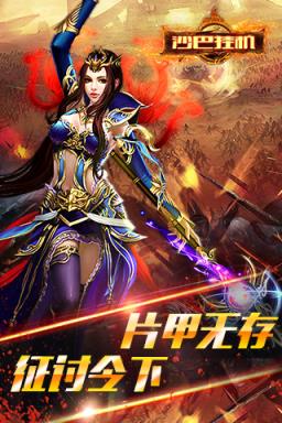 沙巴挂机手游破解版