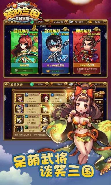 新塔防三国全民塔防游戏