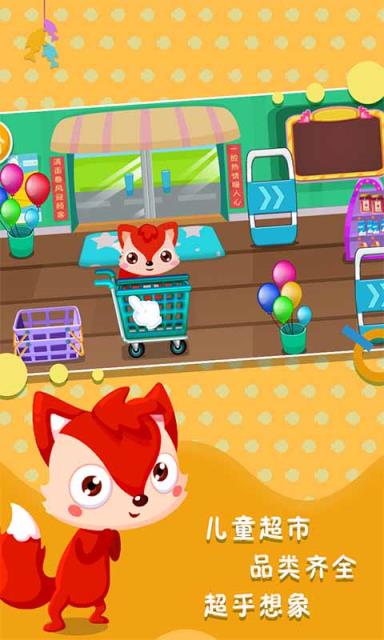 宝宝游戏儿童超市