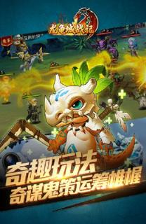 龙龟城战记手游