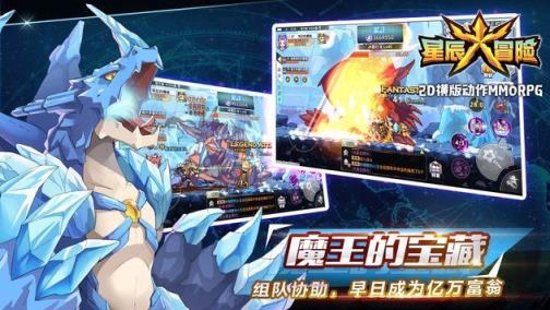 星辰大冒险手游