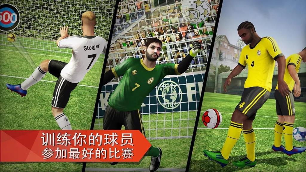 一球成名游戏官方版