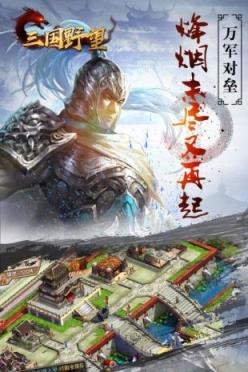 三国野望最新版