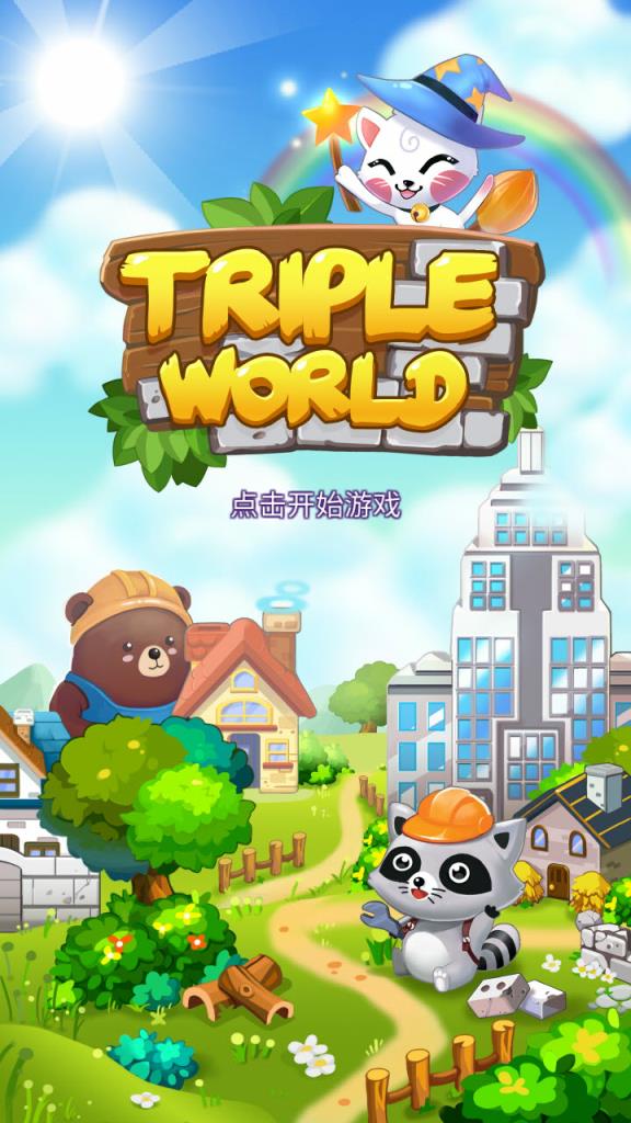 Triple World手游
