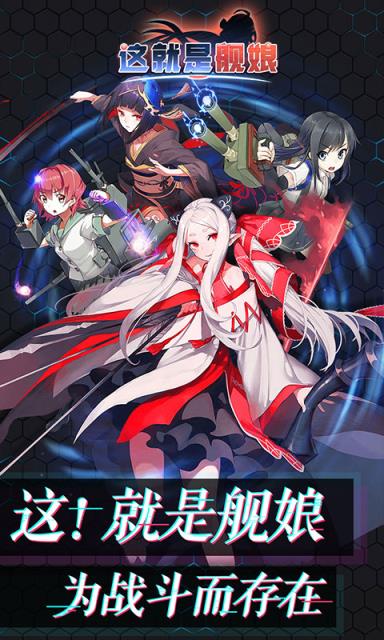 这就是舰娘手游最新版