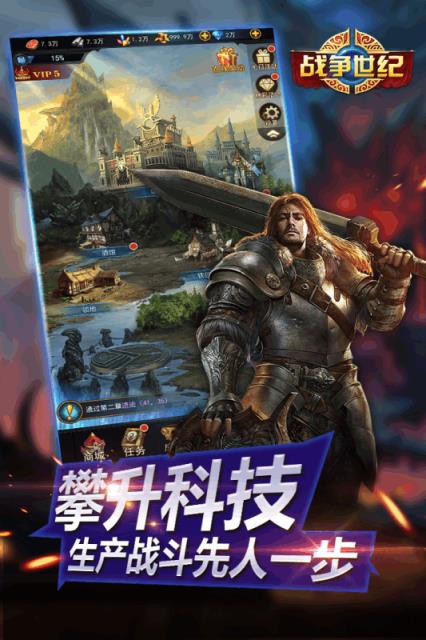 战争世纪最新版