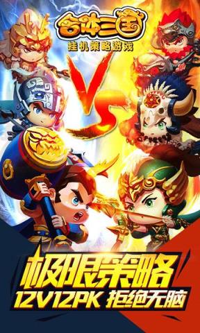 合体三国BT版最新版
