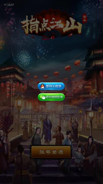 指点江山手游最新版