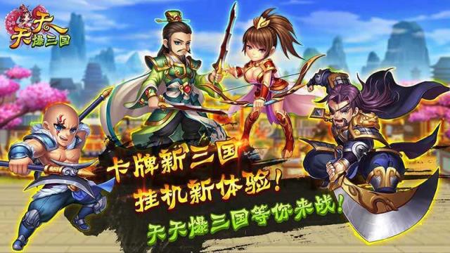 天天爆三国电视版最新版
