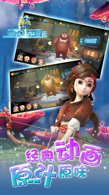 熊出没奇幻空间2最新版