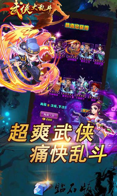 武侠大乱斗破解版
