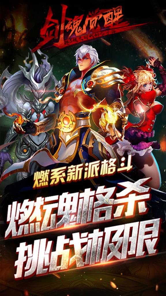 剑魂觉醒手游官方版最新版