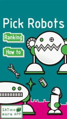 可爱的机器人游戏