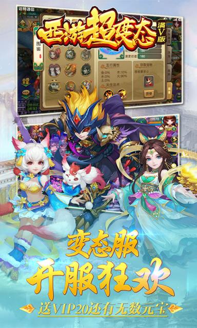 西游超级变态满V版最新版