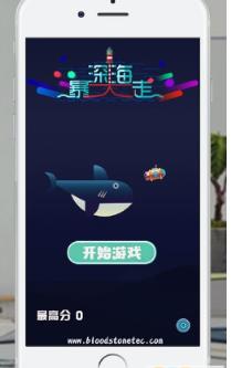 深海大暴走游戏