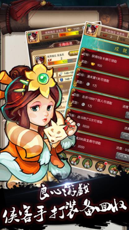 新三国群侠传手游