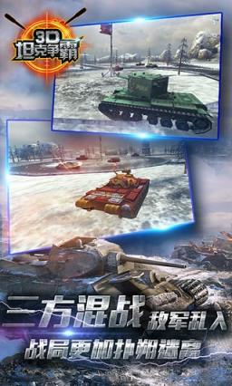 3D坦克争霸2掌趣版