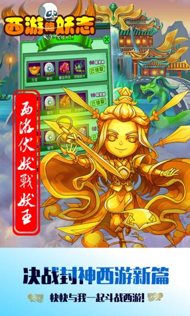 西游降妖志BT版最新版