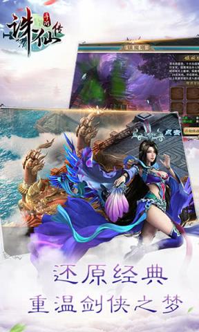 诛仙传手游BT版最新版