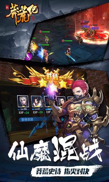 新莽荒纪莽荒纪3最新版