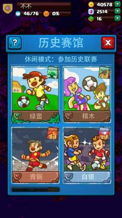 足球大逆袭最新版