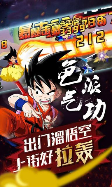 龙珠战士手游