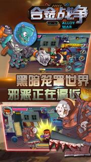 合金战争手游