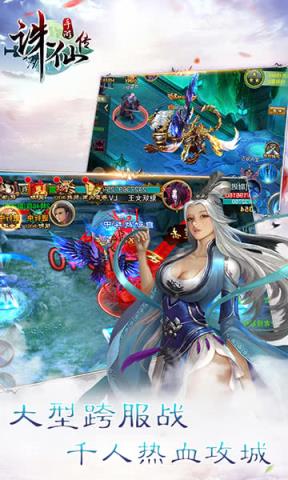 诛仙传手游BT版最新版