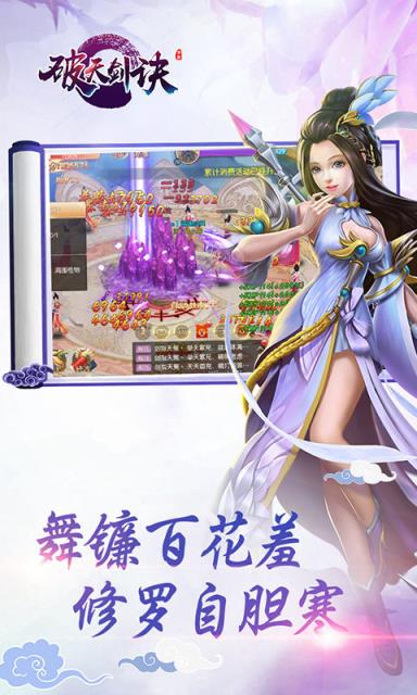 破天剑诀最新版
