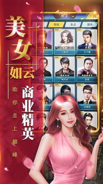 总裁养成记手游