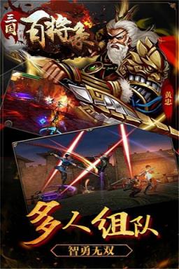 三国百将录破解版
