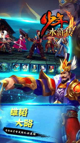 少年水浒传手游