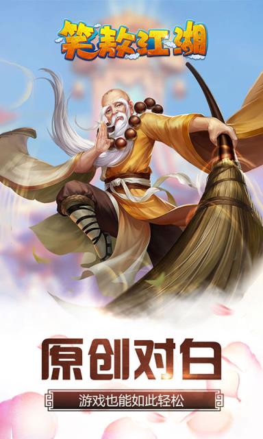 笑敖江湖BT版最新版