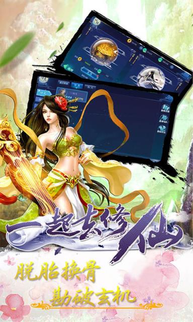 一起去修仙最新版