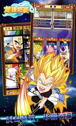 龙珠超赛OL