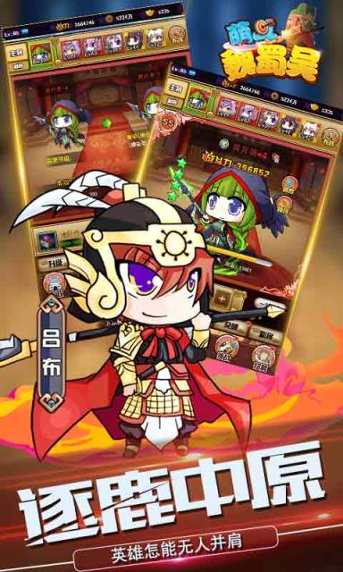 萌斗魏蜀吴bt版