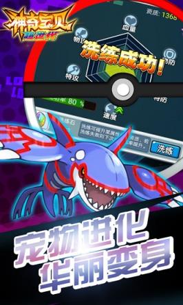 神奇宝贝超世代手游