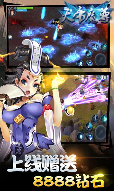 天帝魔尊BT版最新版