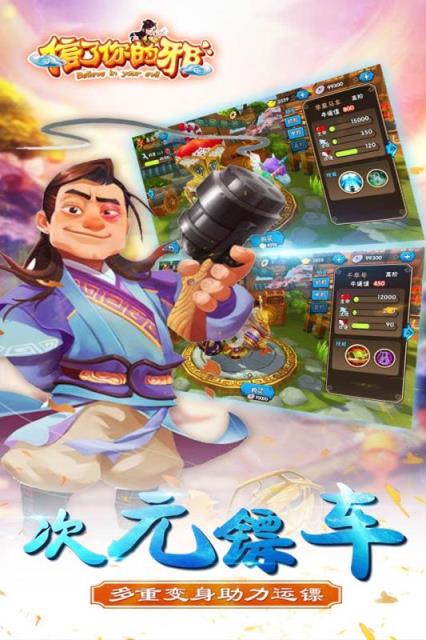 信了你的邪手游