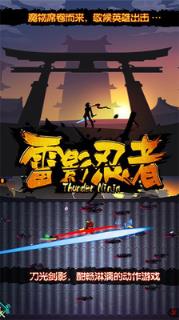 雷影忍者手游